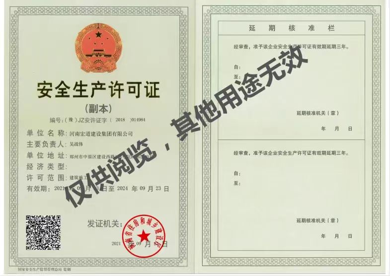  河南宏道建設(shè)集團資質(zhì)合作